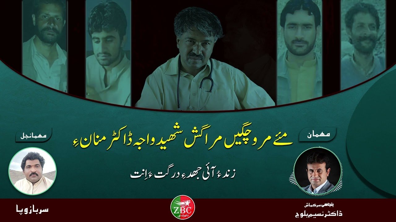 A program about Shaheed Dr Manan Baloch’s life and struggle | Host : Sarbaz Wafa | Guest : Dr Naseem
